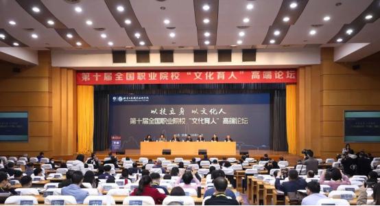 第十屆全國(guó)職業(yè)院校"文化育人"高端論壇在濟(jì)