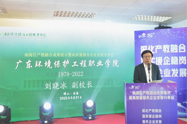 劉曉冰副校長參加2022年南海區(qū)產(chǎn)教融合成果展示暨高質(zhì)量服務(wù)企業(yè)發(fā)展分享會并做報告
