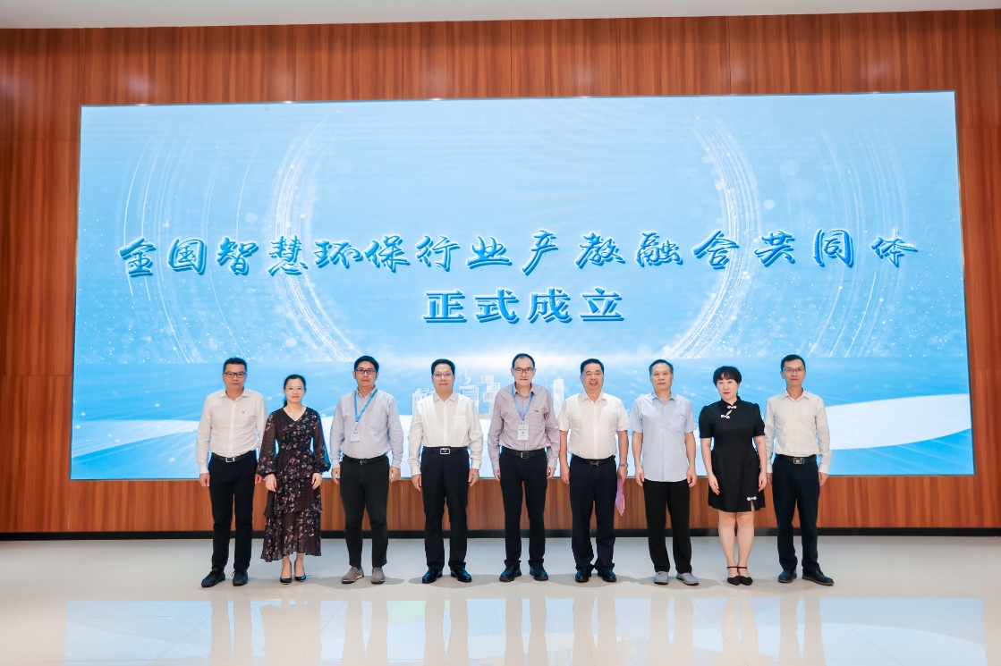 和融共進(jìn) 眾行致遠(yuǎn) 全國智慧環(huán)保行業(yè)產(chǎn)教融合共同體正式成立