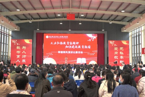 我校舉辦第二屆師德師風(fēng)演講比賽