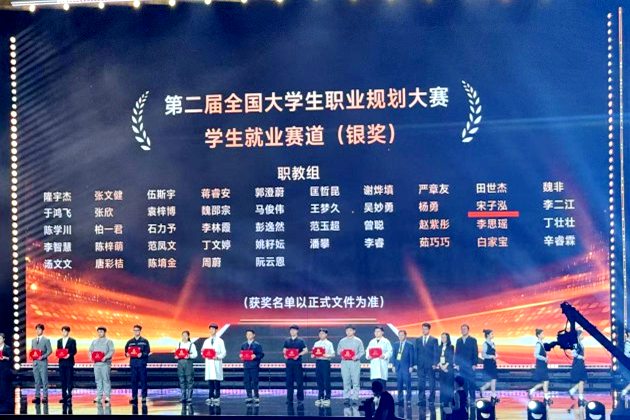 喜報,！宋子泓同學第二屆全國大學生職業(yè)規(guī)劃大賽全國總決賽中...