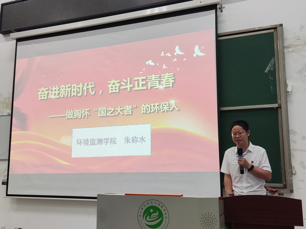 奮進(jìn)新時(shí)代,，奮斗正青春——我院黨總支書(shū)記朱稱(chēng)水講授2022年